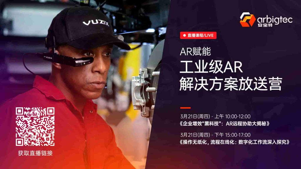 AR直播课