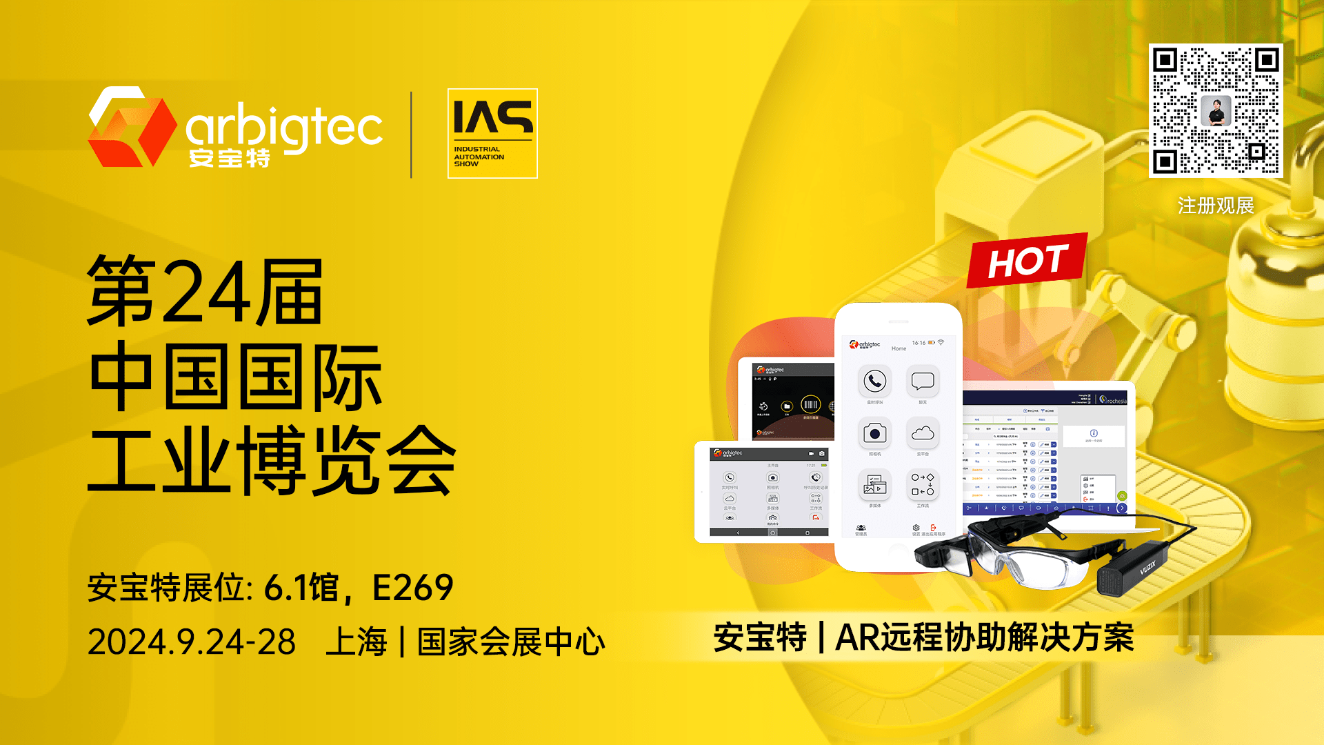 工博会2024网页宣传banner-