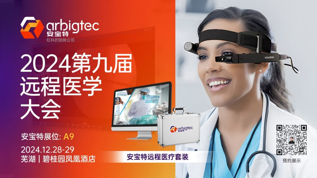 远程医学大会网页banner 拷贝