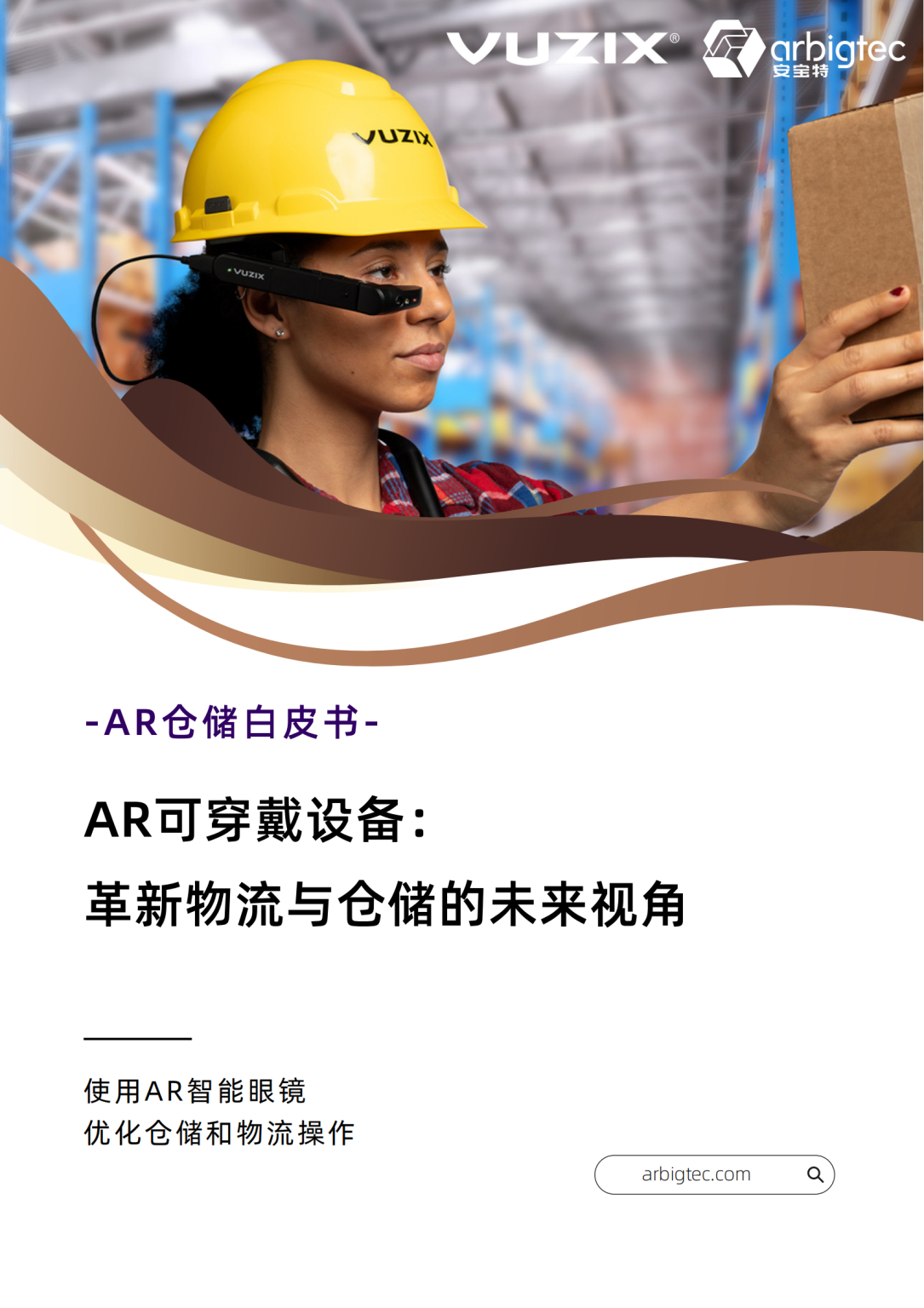 【仓储01】AR可穿戴设备，革新物流与仓储的未来视角_00