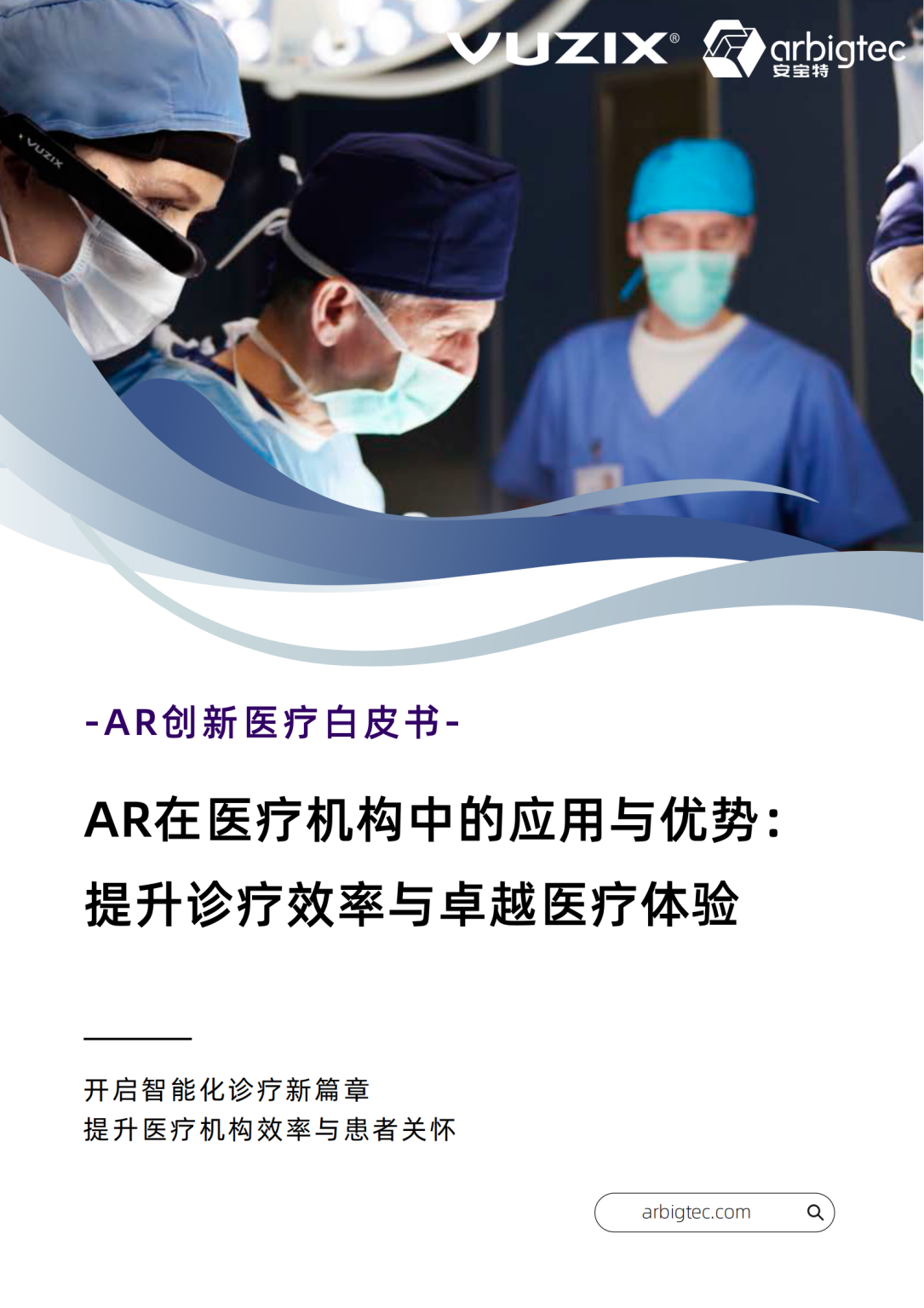 【医疗01】提升诊疗效率与卓越医疗体验_00