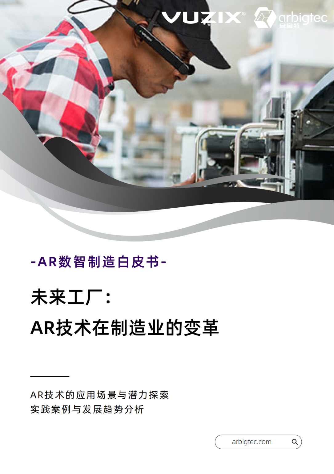 【数智制造】未来工厂，AR技术在制造业的变革_00