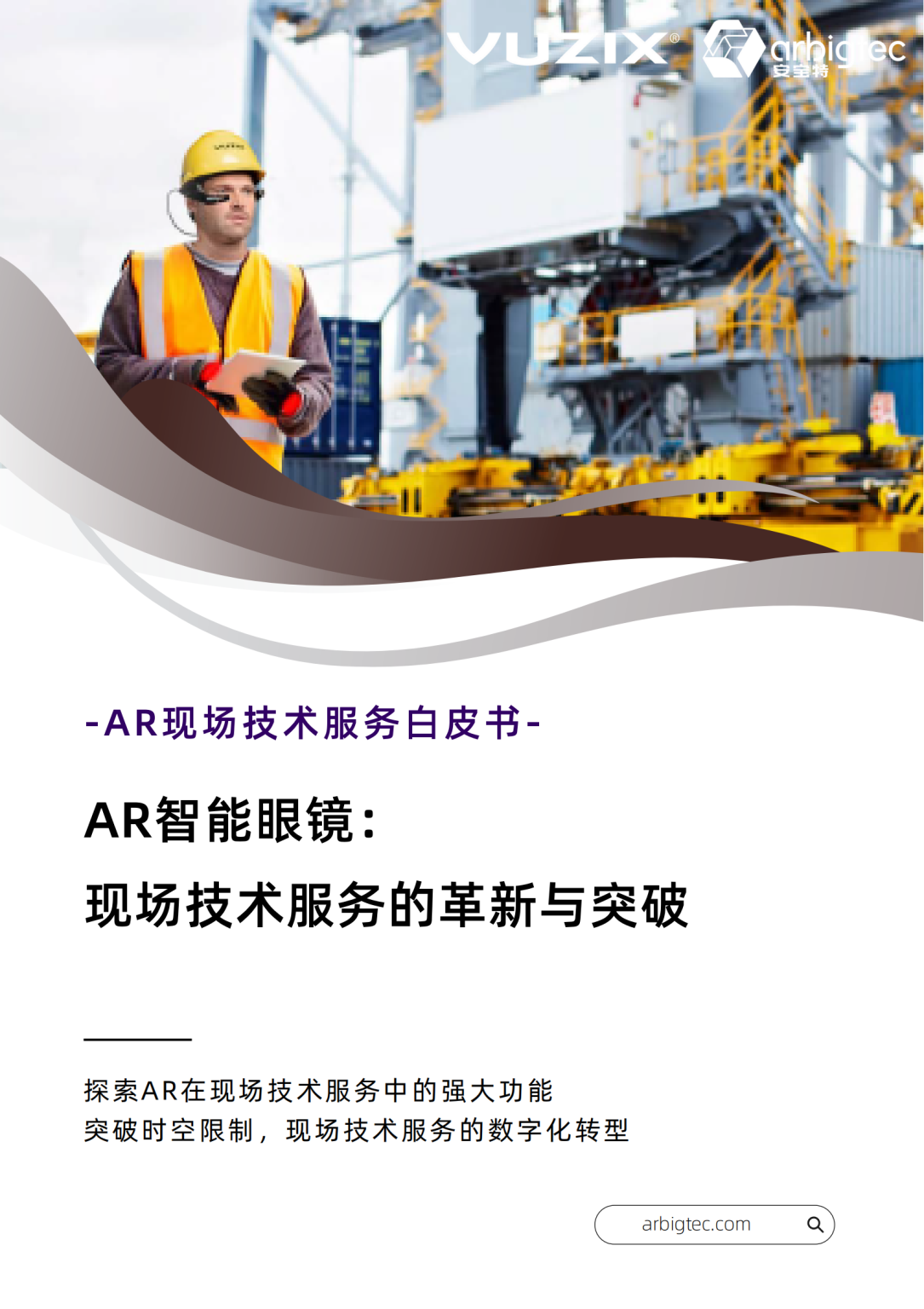 【现场服务01】AR助力现场技术服务的革新与突破_00