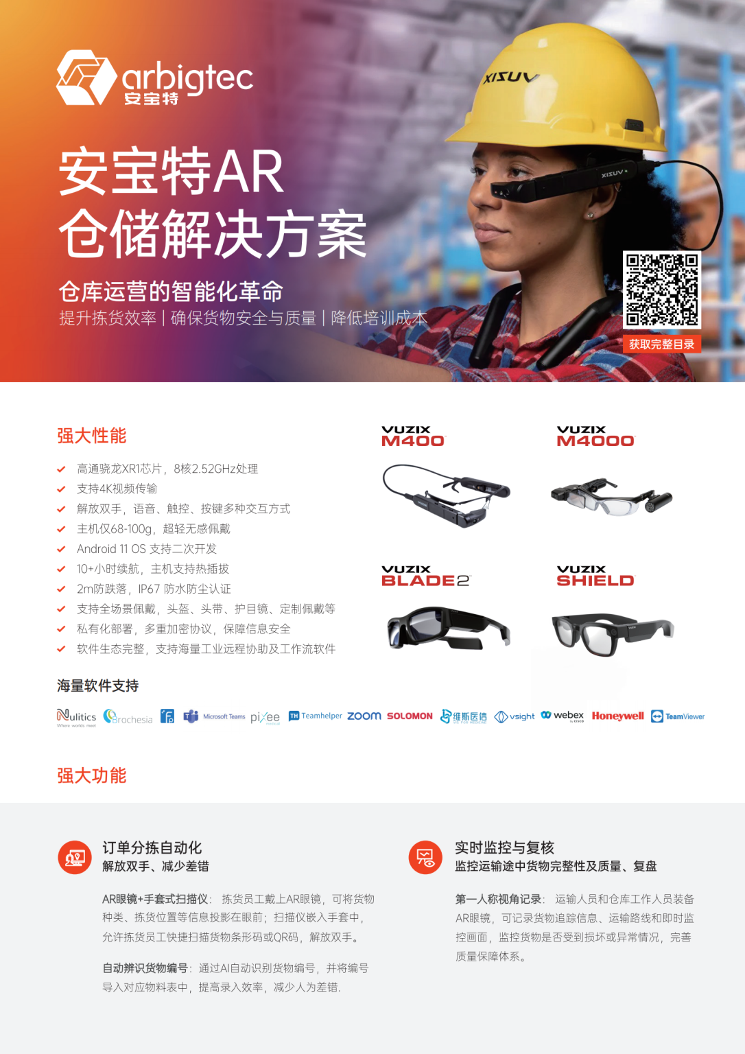安宝特AR仓储解决方案_00