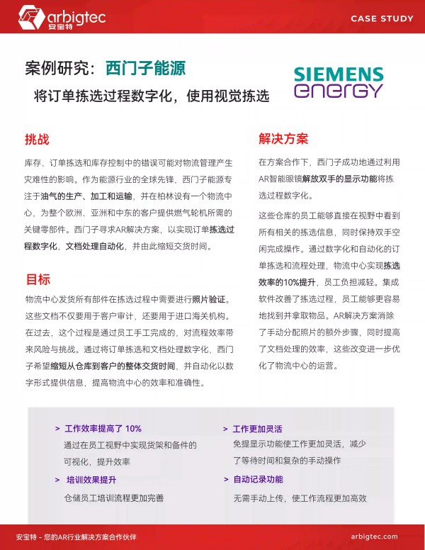 【仓储案例02】西门子能源-将订单拣选过程数字化，使用视觉拣选_01