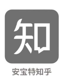 安宝特知乎