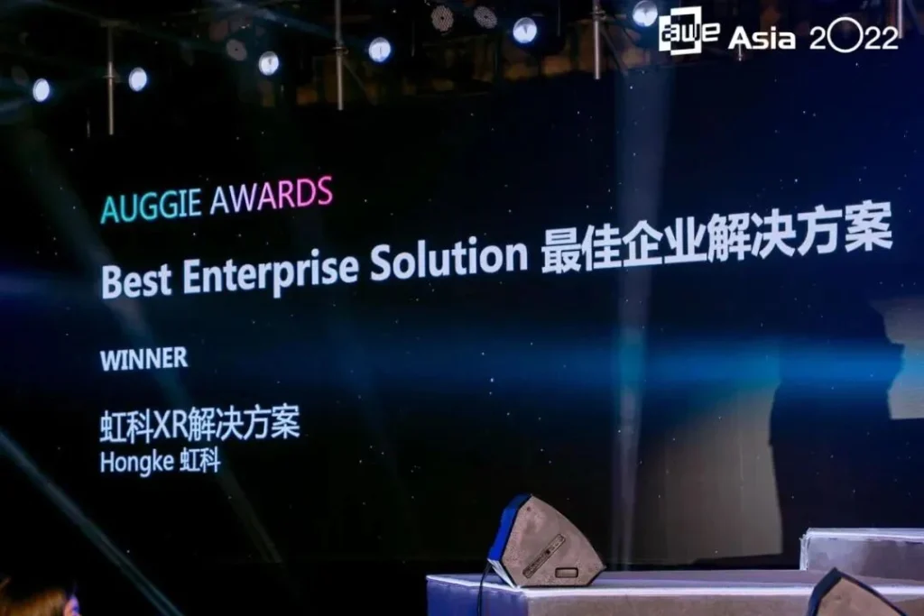 安宝特AR一站式解决方案斩获全球 XR 领域顶级荣誉「Auggie Awards 最佳企业解决方案」
