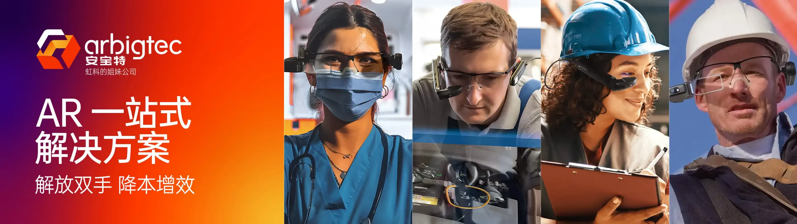 安宝特-工业AR一站式解决方案提供商