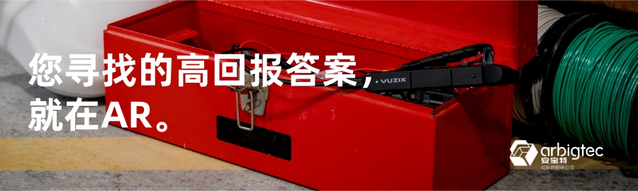 您寻找的高回报答案,就在AR。