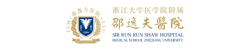 安宝特客户-浙江邵逸夫医院