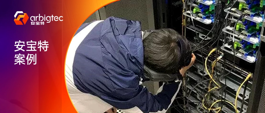 安宝特AR制造业案例-跨国服务器安装