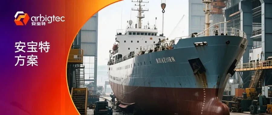 安宝特方案丨船舶智造的“AR+AI+作业标准化管理解决方案”（质检）