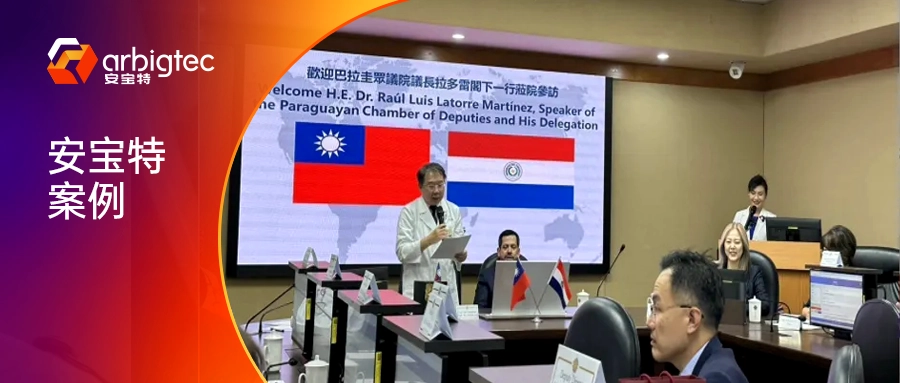 安宝特AR远程医疗案例-巴拉圭访华