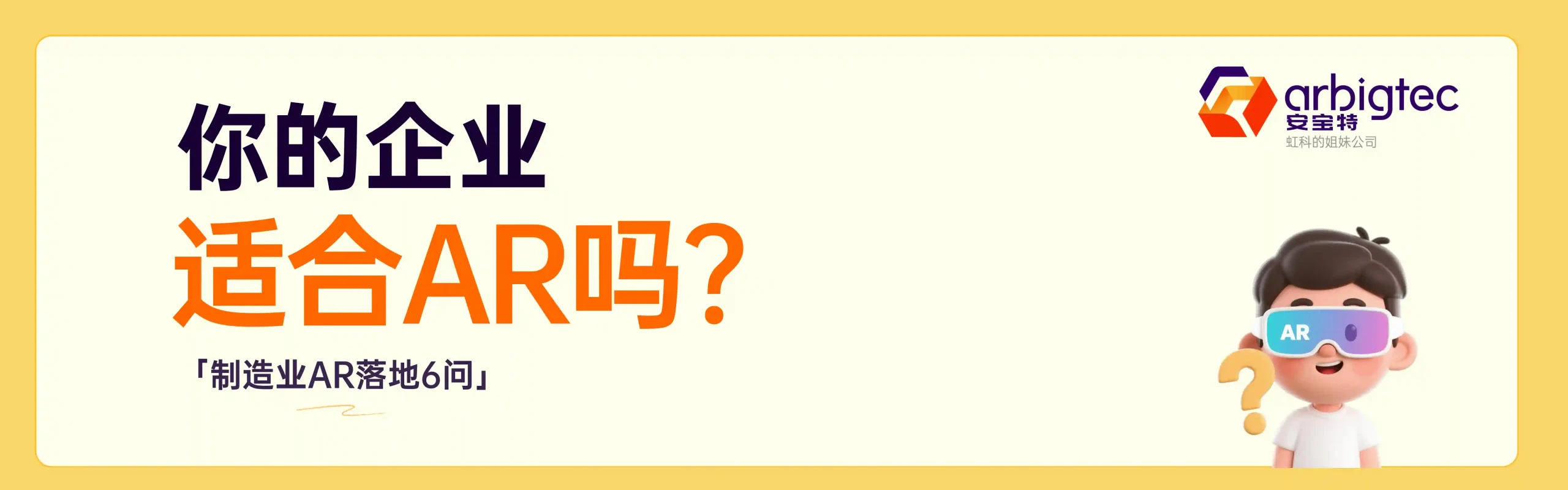 你的企业适合AR方案吗-制造业AR落地6问