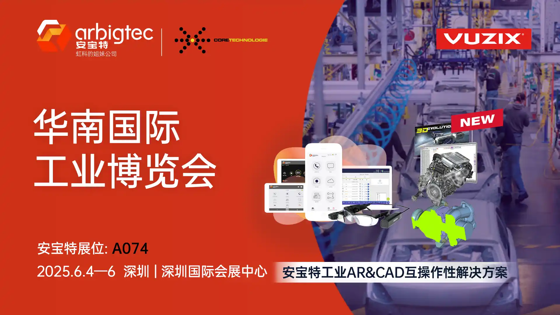 2025年华南国际工业博览会-安宝特AR&CAD互操作性解决方案