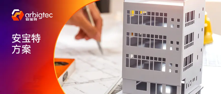 安宝特方案丨AEC行业数字化转型卡在哪？数据断流！