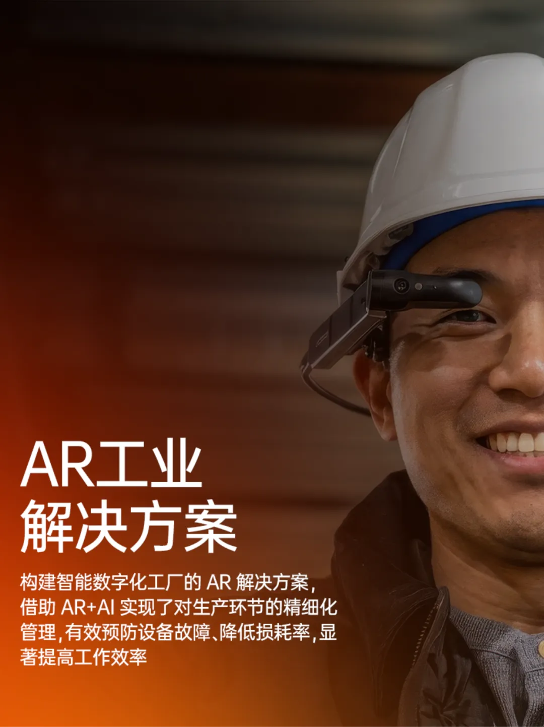 AR工业解决方案