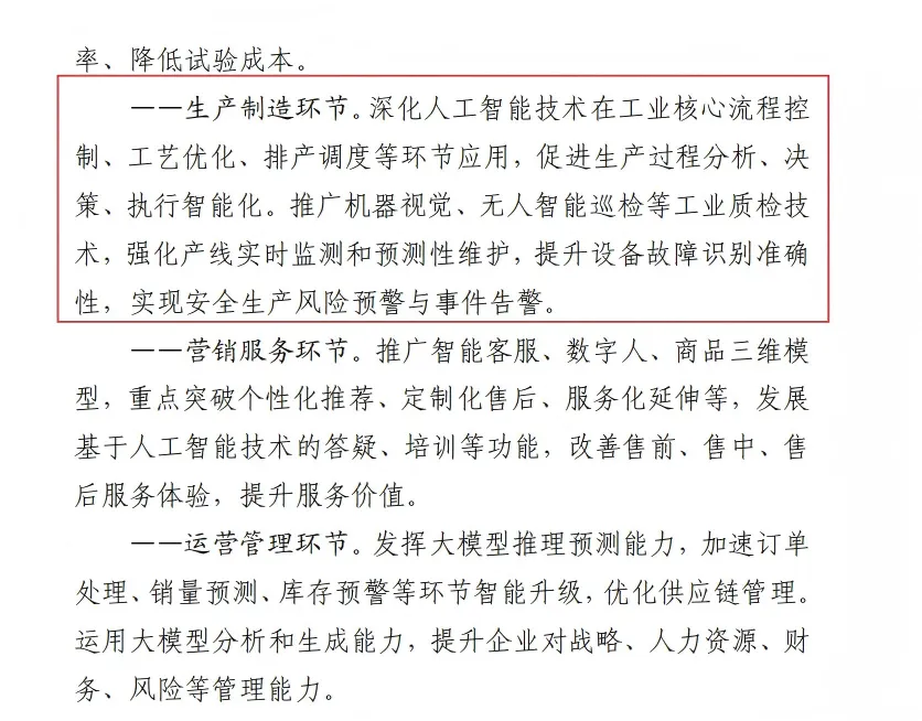 R应用最成熟的领域,与《意见》中“机器视觉”、“无人智能巡检”、“预测性维护”、“工艺优化”等关键词高度契