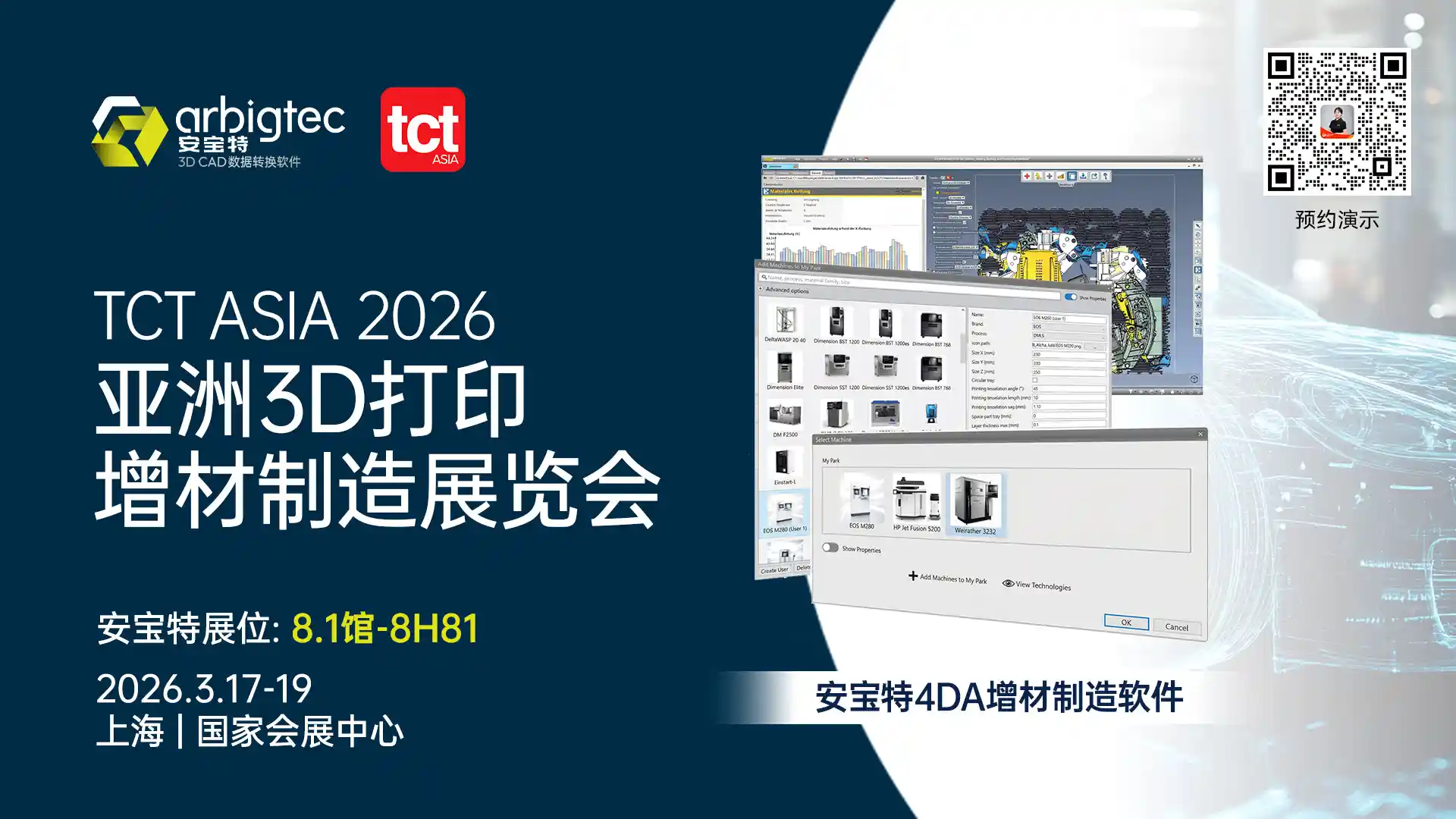 TCT ASIA 2026 亚洲3D打印与增材制造展览会-安宝特科技