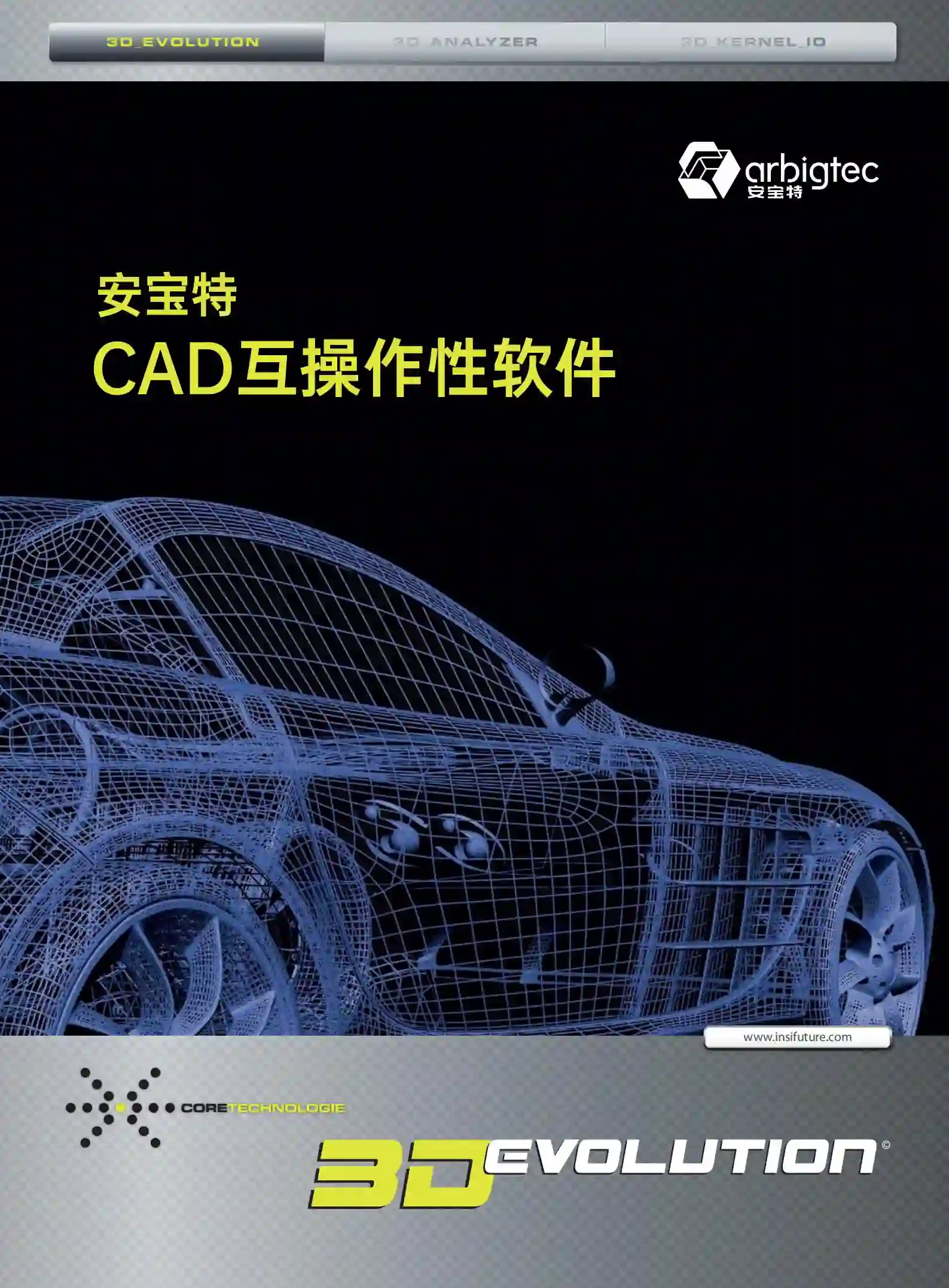 【产品手册】安宝特-CAD-3D_Evolution-软件介绍