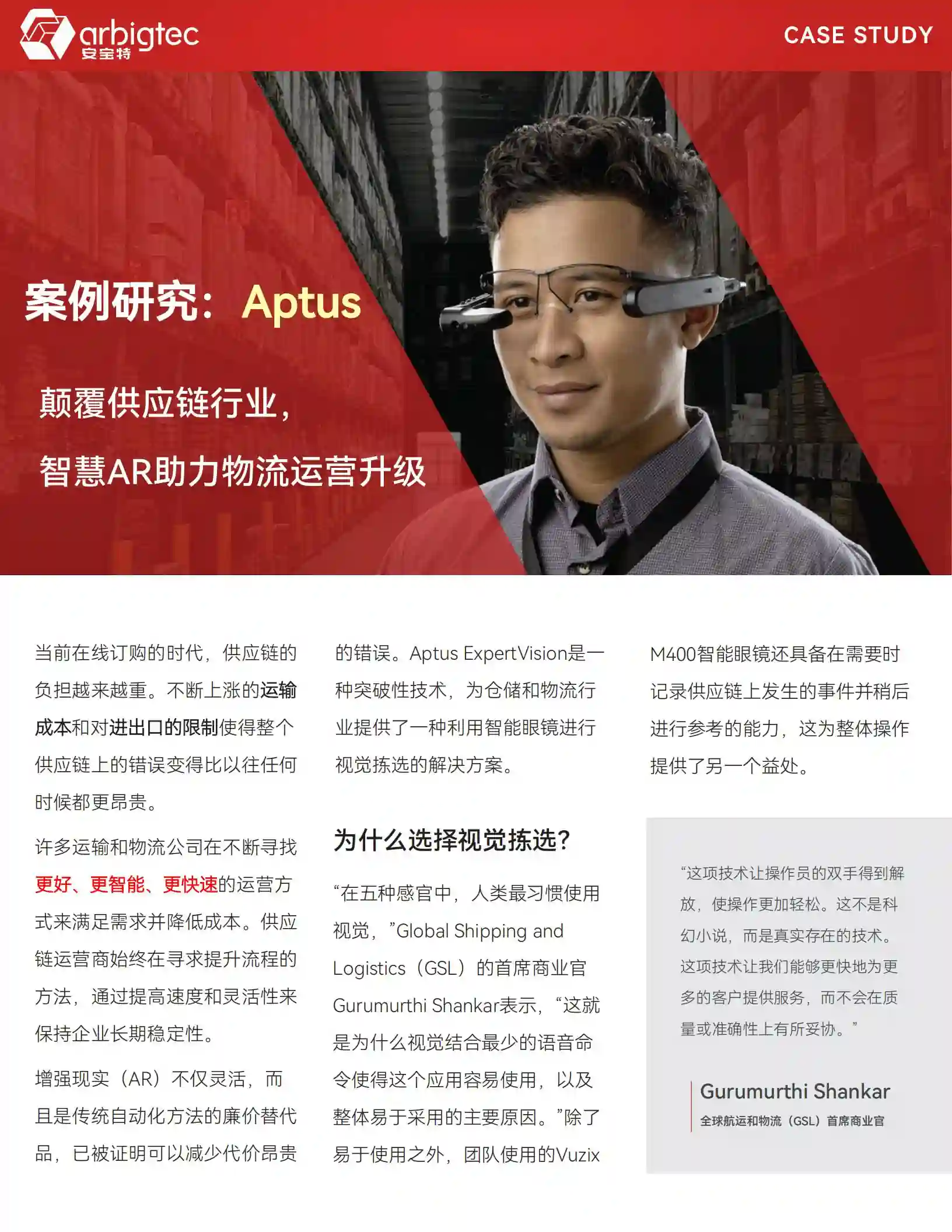 【客户案例】安宝特-AR-AR仓储丨Aptus-v1.0-颠覆供应链行业，智慧AR助力物流运营升级