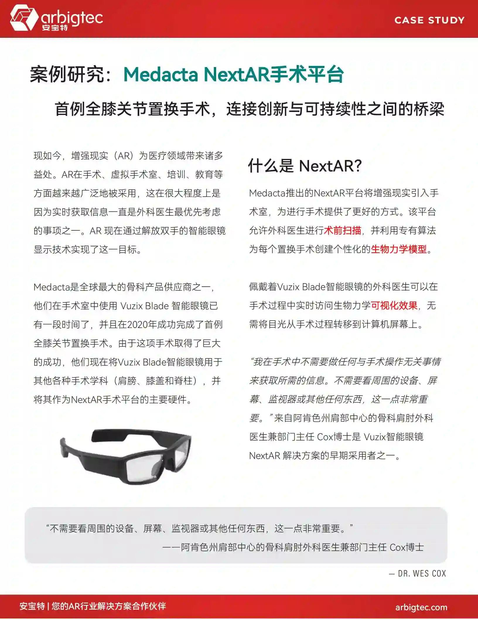 【客户案例】安宝特-AR-AR医疗丨Medacta-v1.0-NextAR手术平台，首例全膝关节置换手术