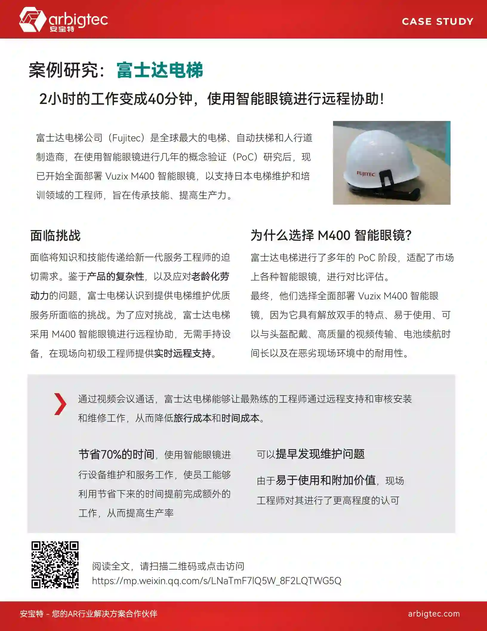【客户案例】安宝特-AR-AR远程协助丨富士达电梯-v1.0-AR远程协助，2h的工作缩短为40min