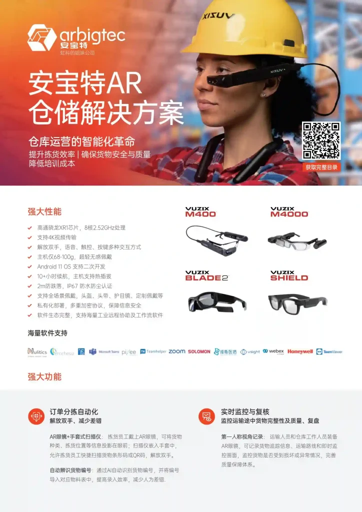 【解决方案】安宝特-AR-AR仓储-v1.0