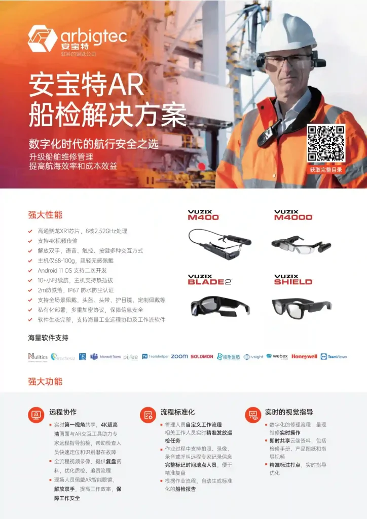 【解决方案】安宝特-AR-AR船检-v2.1