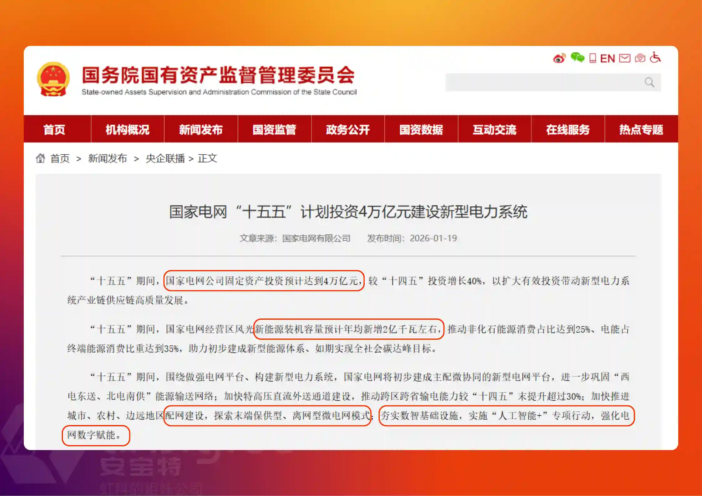 国家电网十五五计划投资4万亿建设新型电力系统