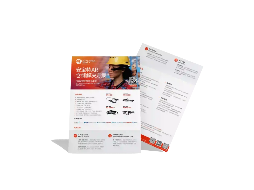 安宝特-AR-AR仓储-v1.0