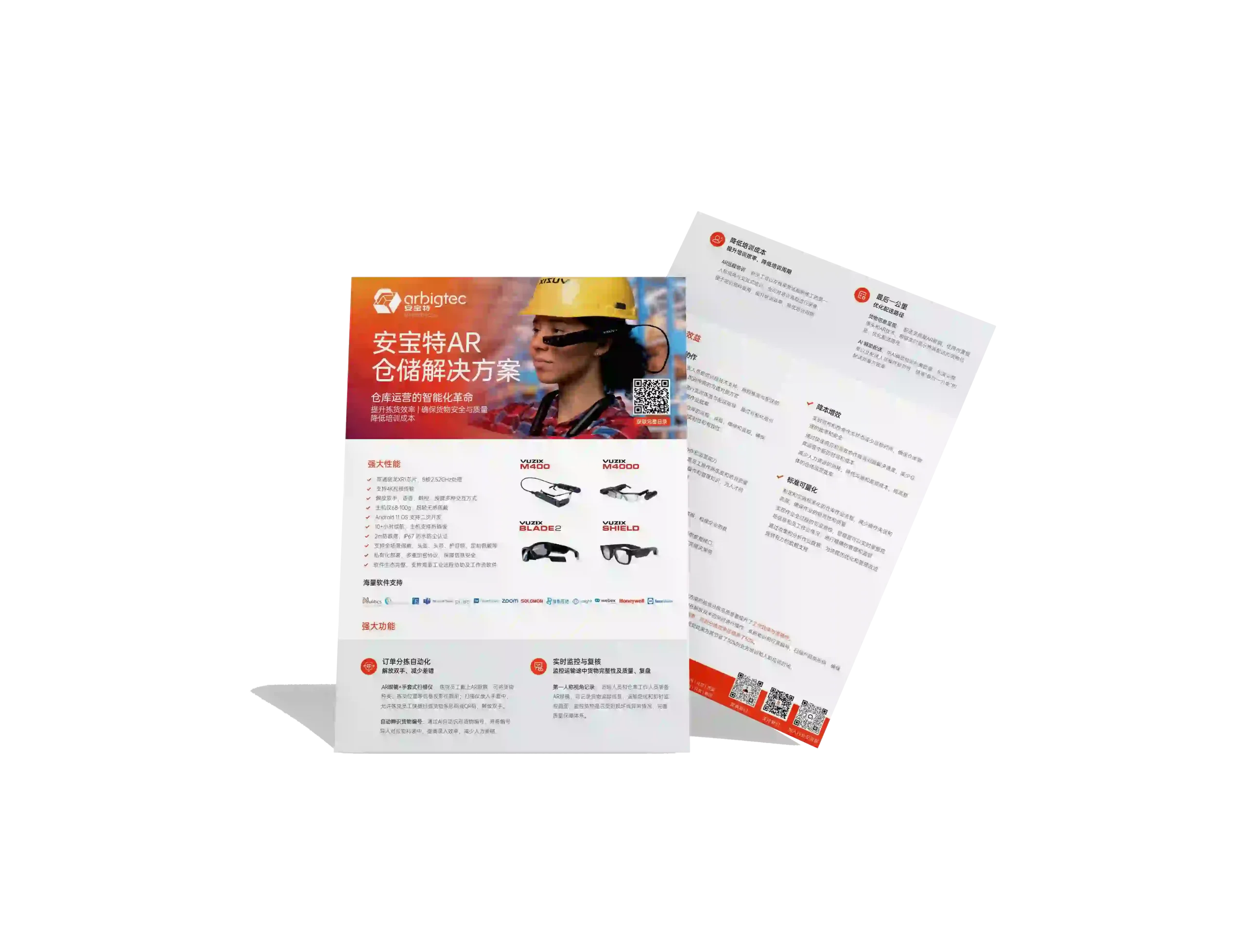 安宝特-AR-AR仓储-v1.0