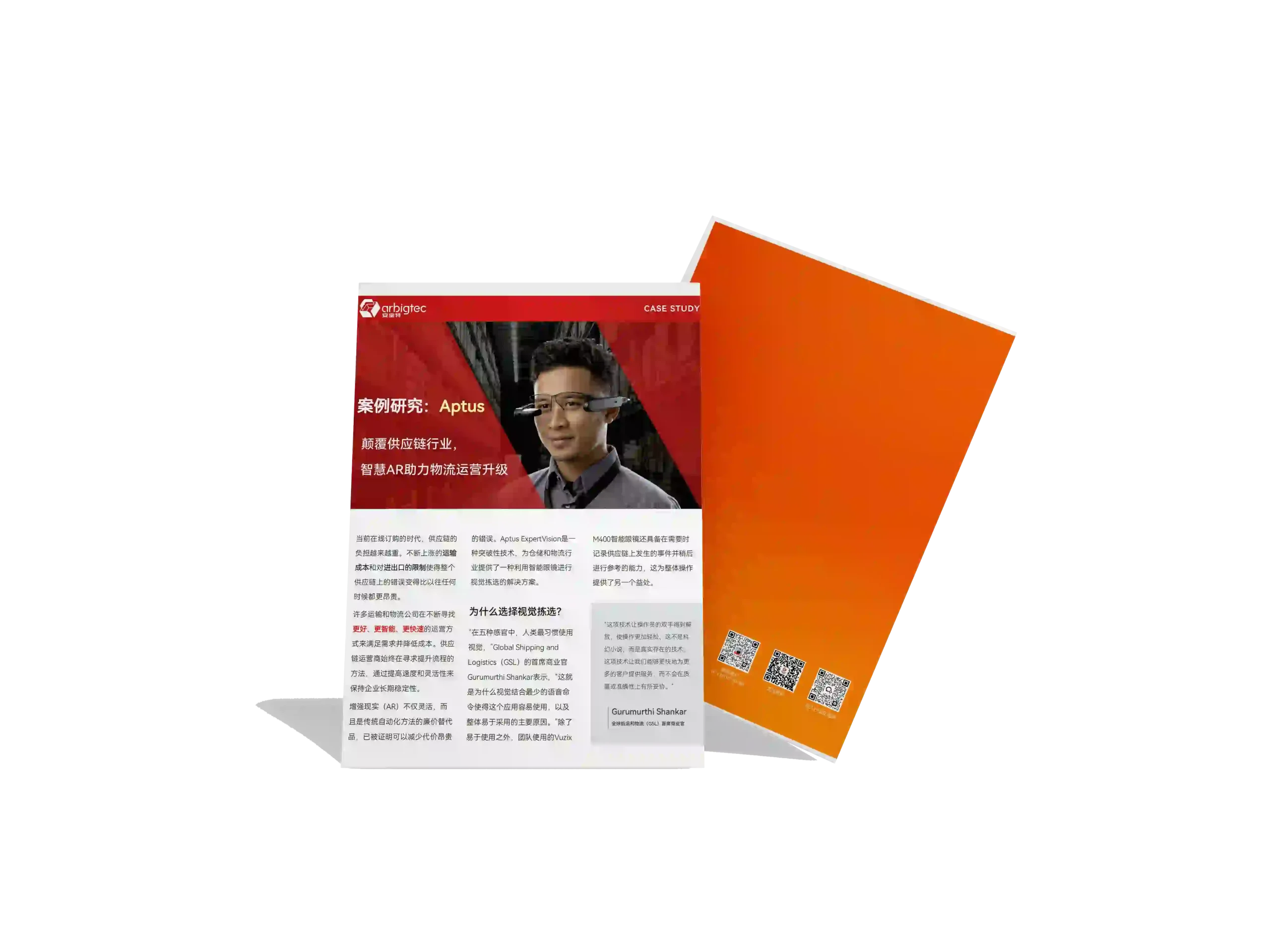 安宝特-AR-AR仓储丨Aptus-v1.0-颠覆供应链行业，智慧AR助力物流运营升级