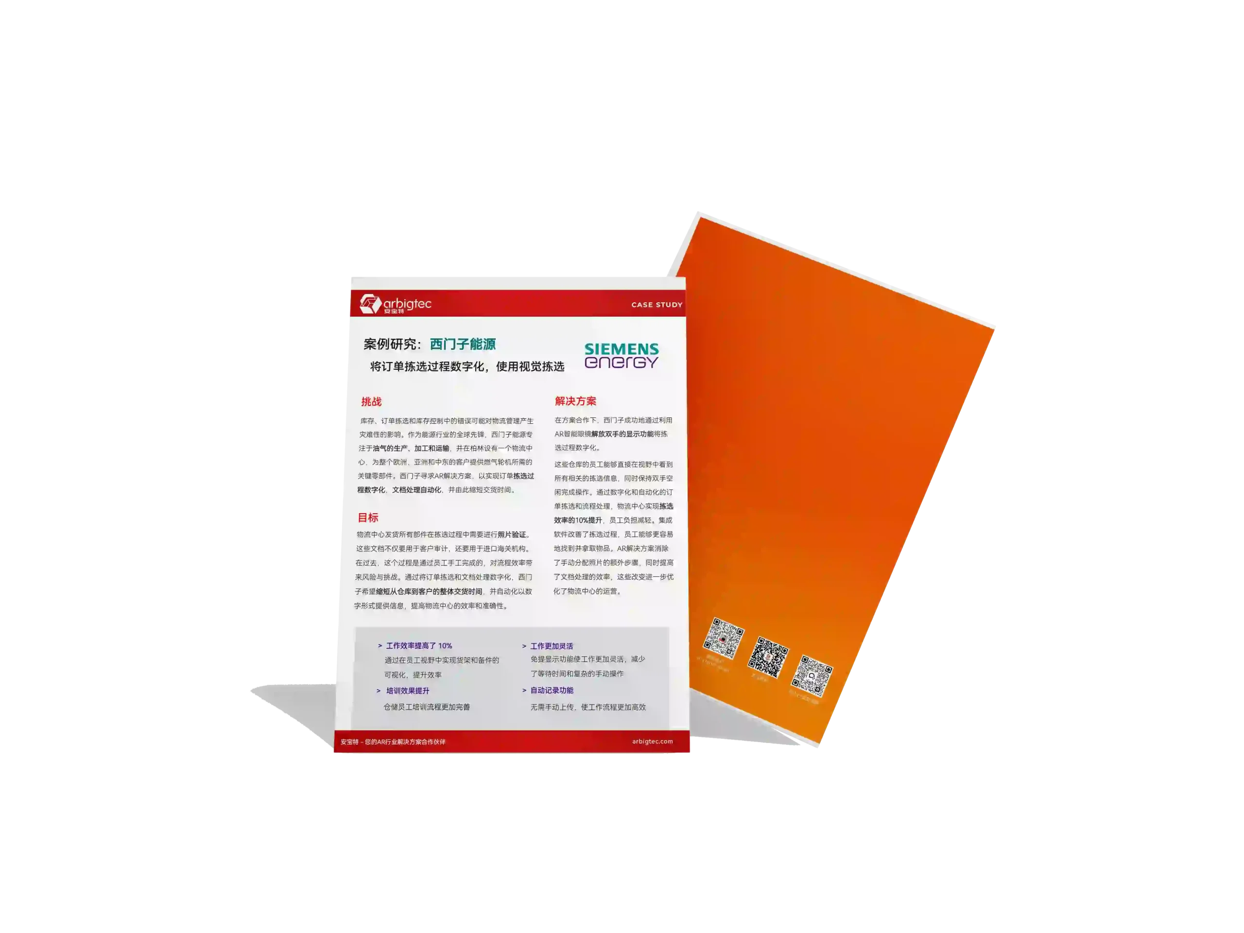 安宝特-AR-AR仓储丨西门子能源-v1.0-将订单拣选过程数字化，使用视觉拣选