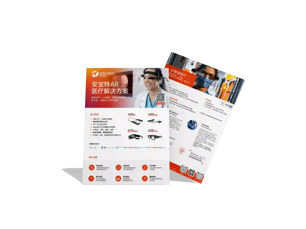 安宝特-AR-AR医疗-v2.0