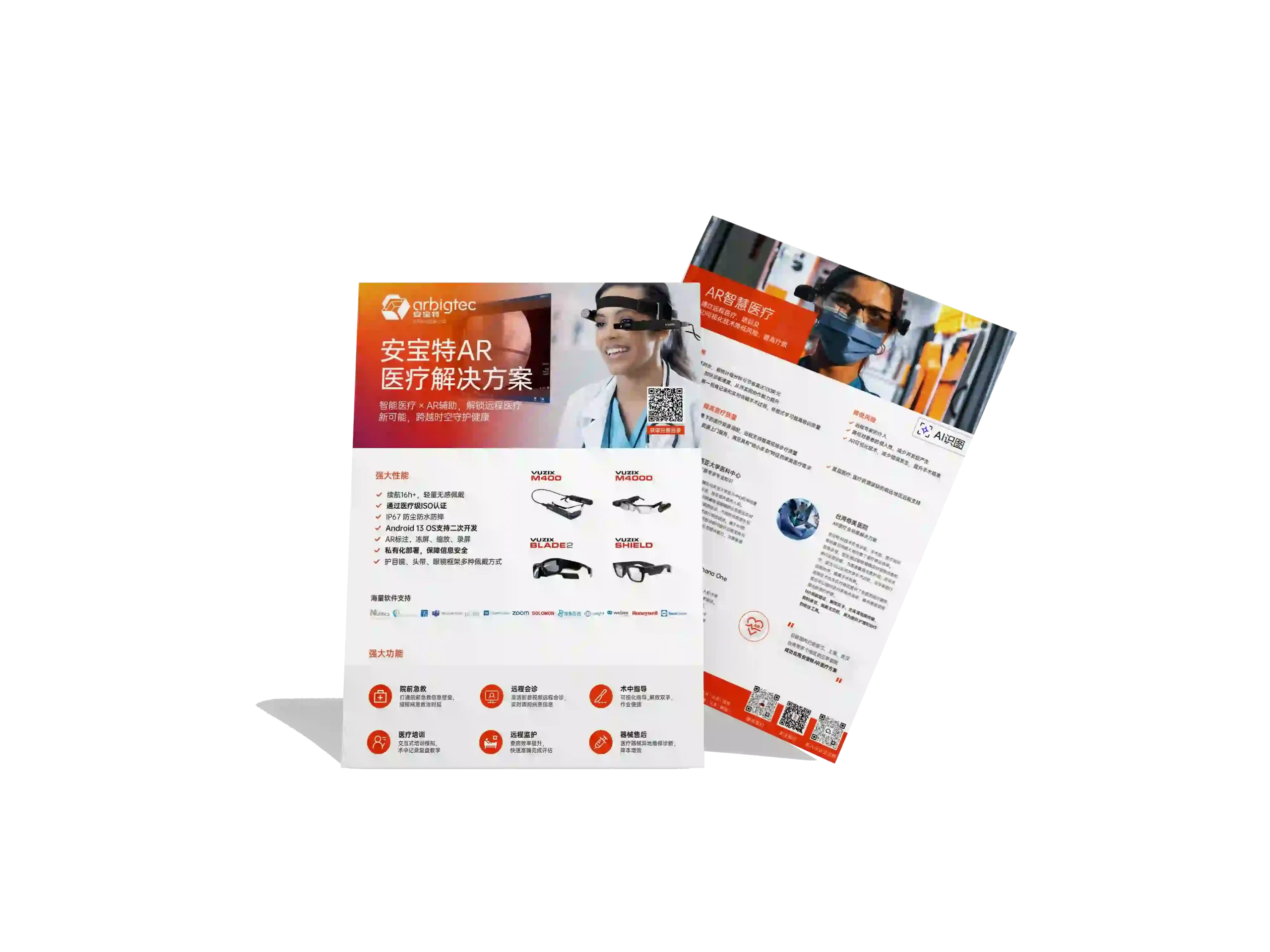 安宝特-AR-AR医疗-v2.0