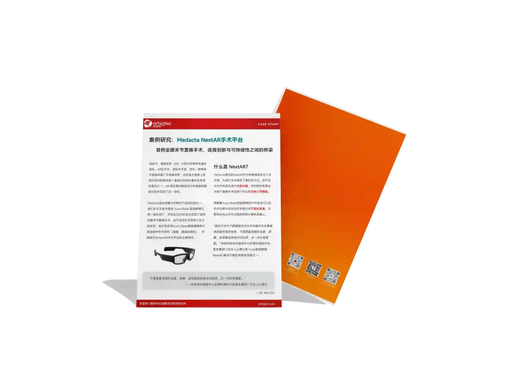 安宝特-AR-AR医疗丨Medacta-v1.0-NextAR手术平台，首例全膝关节置换手术