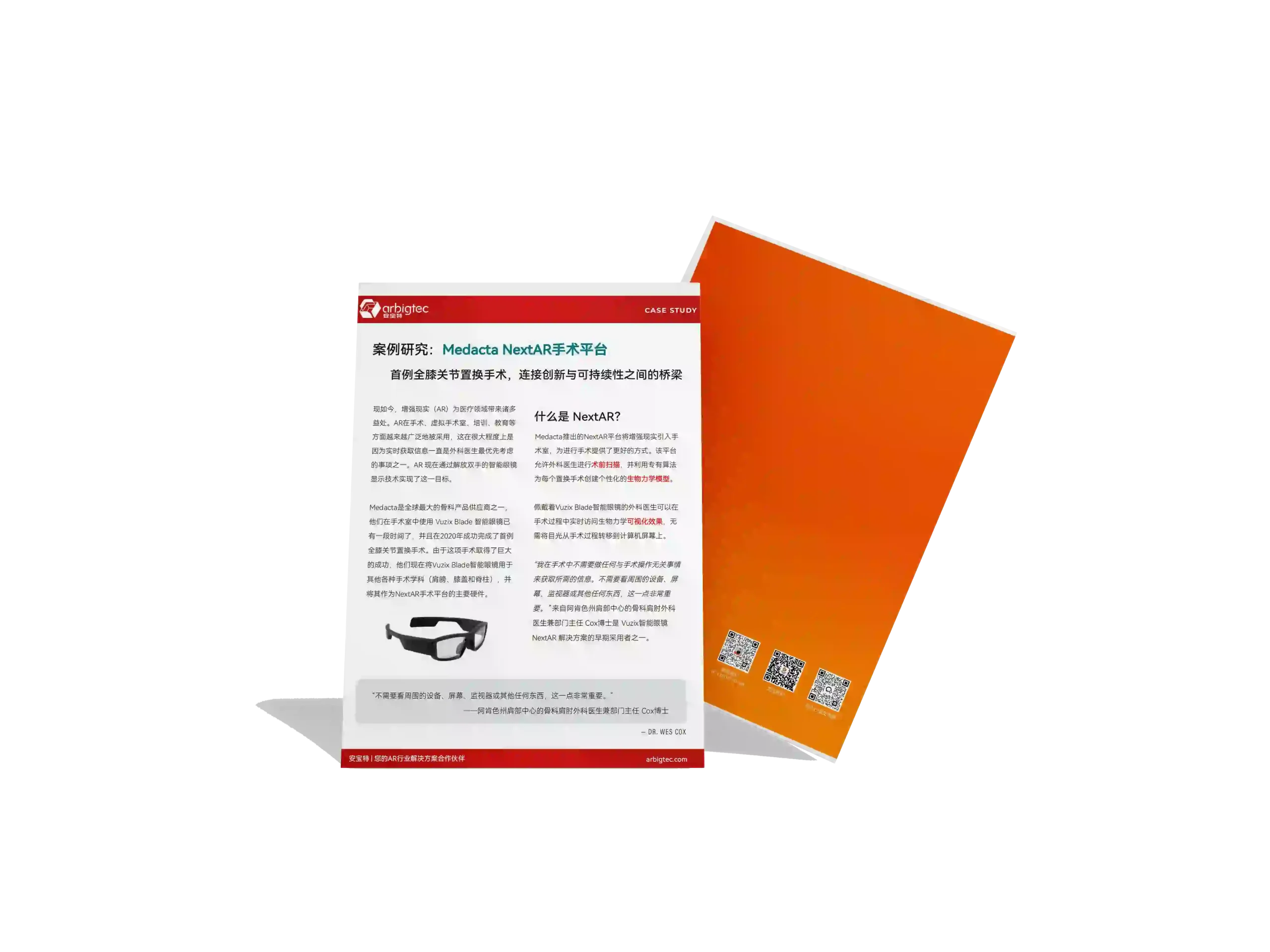 安宝特-AR-AR医疗丨Medacta-v1.0-NextAR手术平台，首例全膝关节置换手术