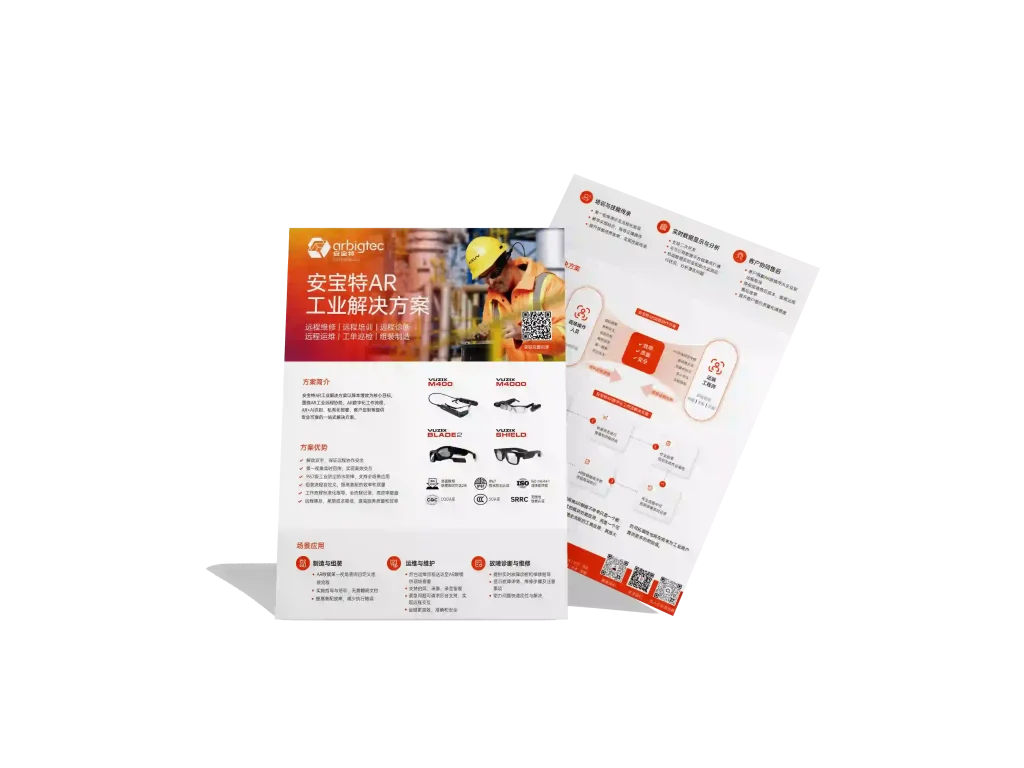 安宝特-AR-AR工业-v2.0