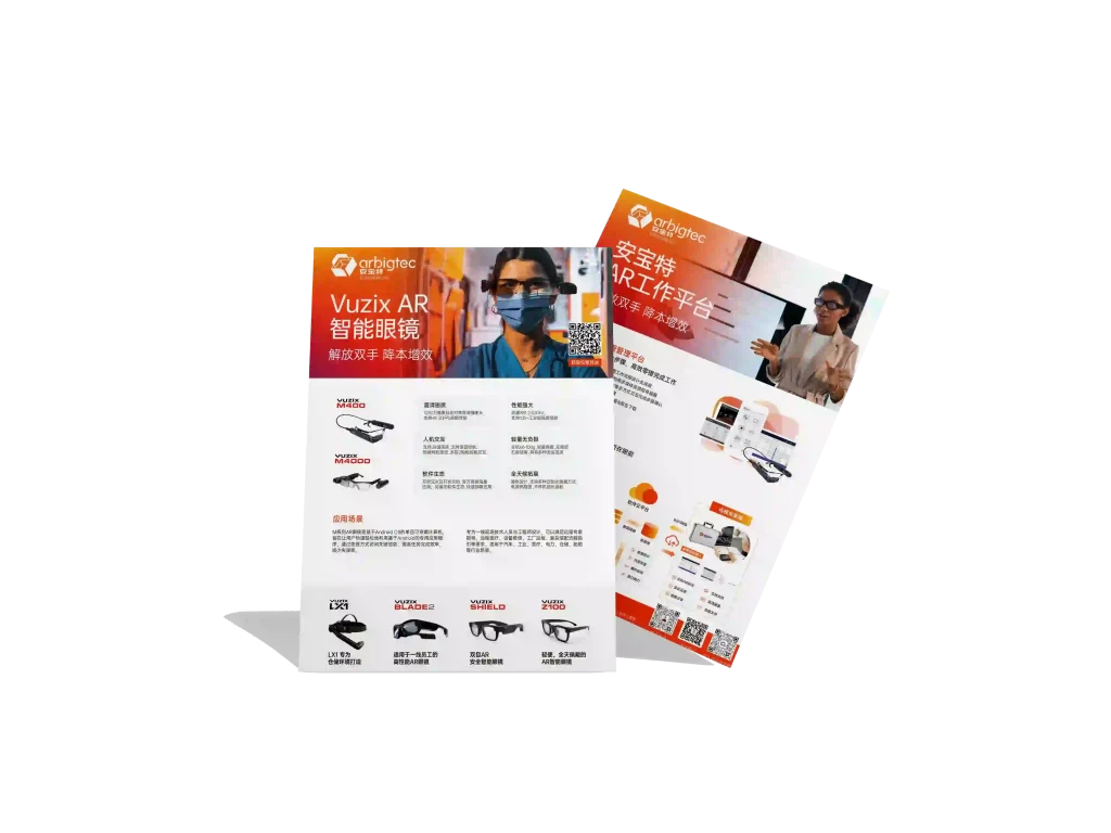 安宝特-AR-AR眼镜丨数字化平台-v2.0