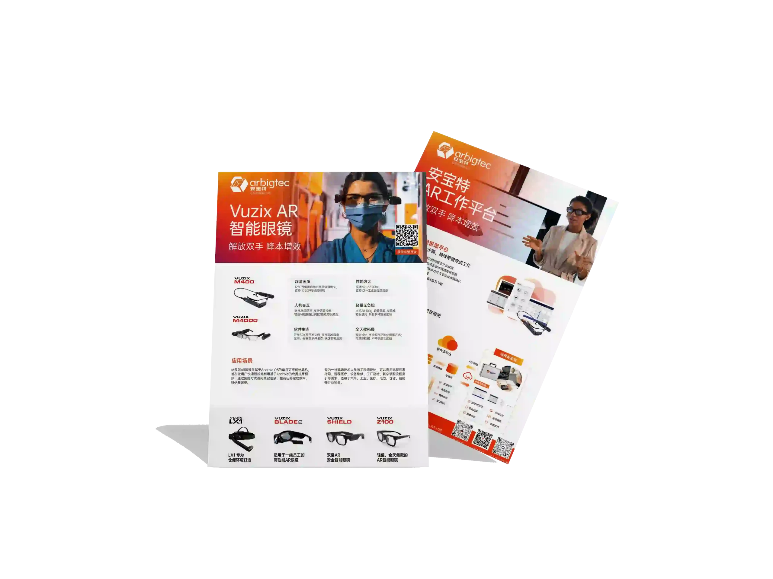 安宝特-AR-AR眼镜丨数字化平台-v2.0