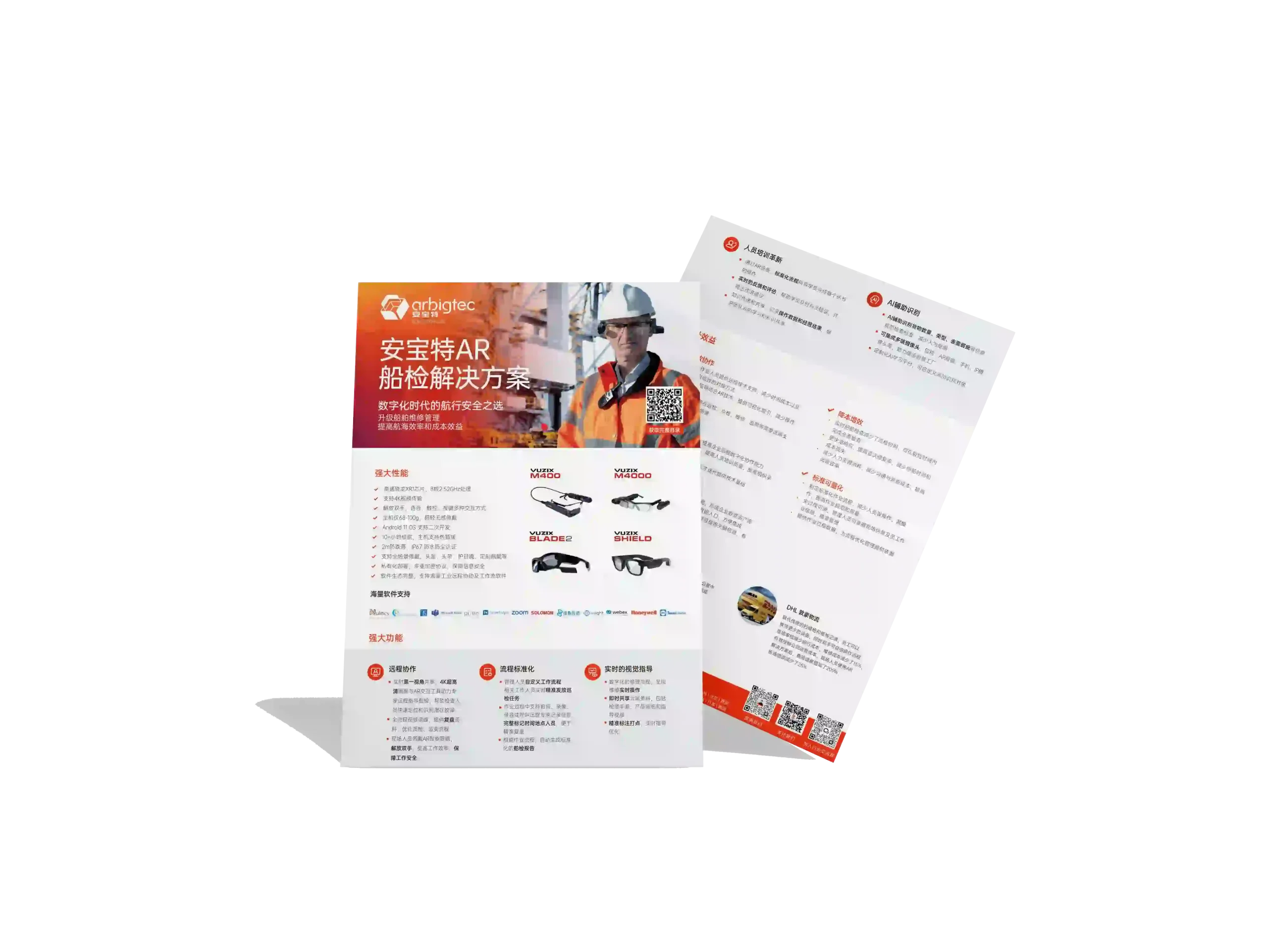 安宝特-AR-AR船检-v2