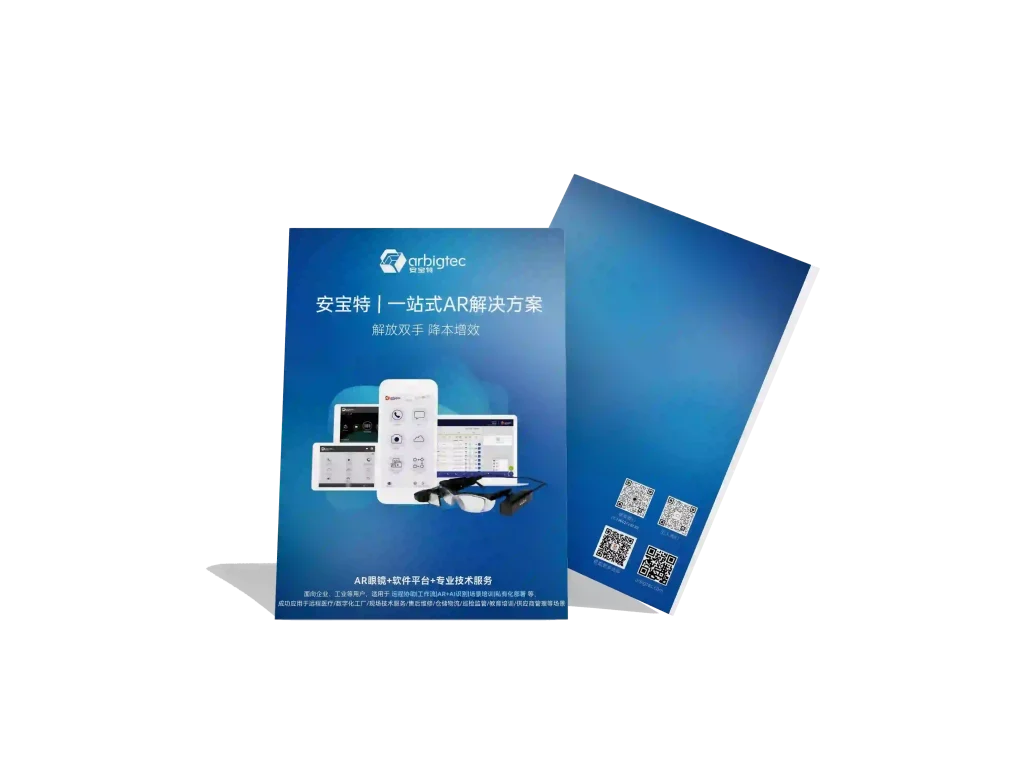 安宝特-AR-AR解决方案-V2.0