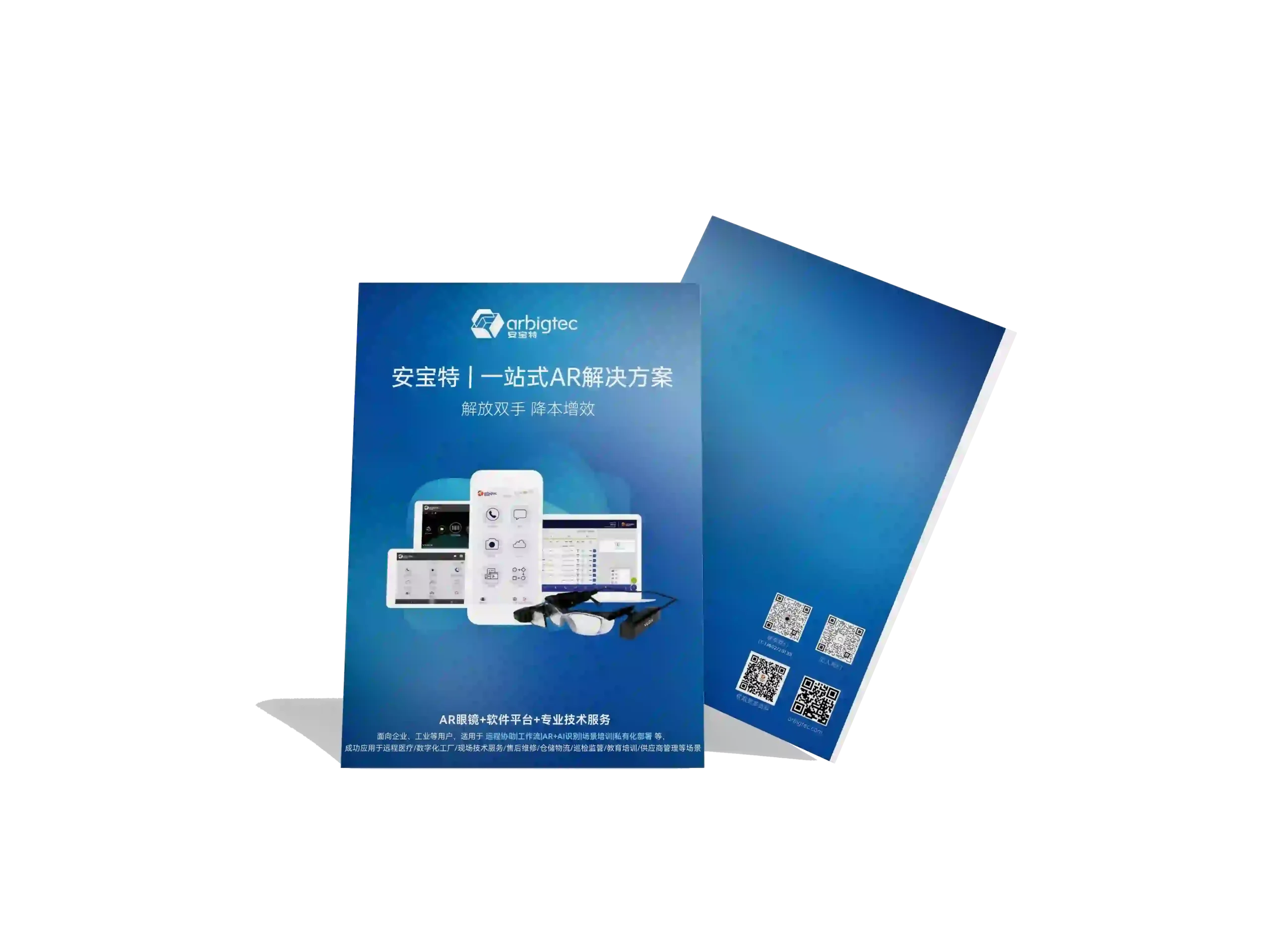 安宝特-AR-AR解决方案-V2.0