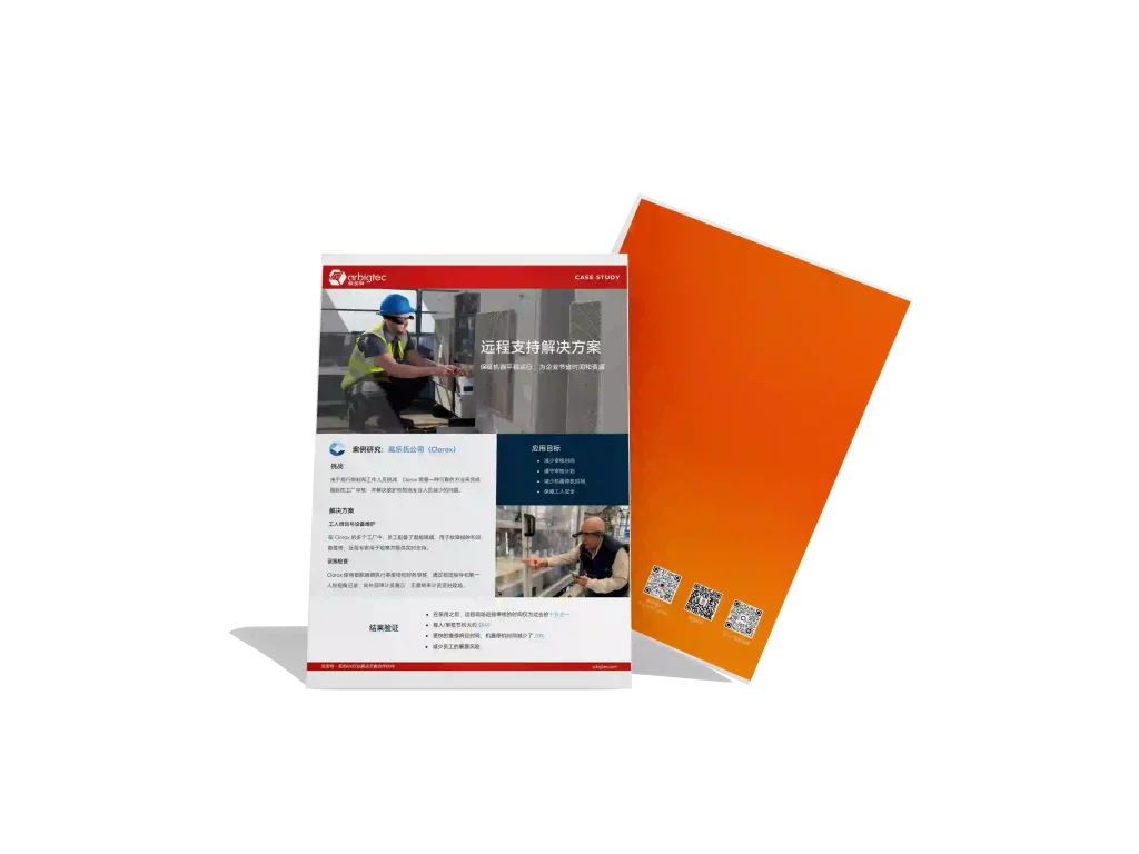 安宝特-AR-AR远程协助丨高乐氏公司-v1.0-远程支持保证机器平稳运行，为企业节省时间和资源