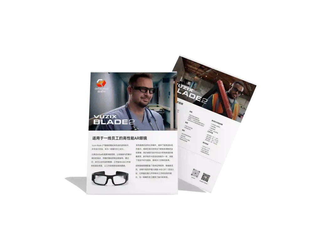 安宝特-AR-Blade2-v1.0