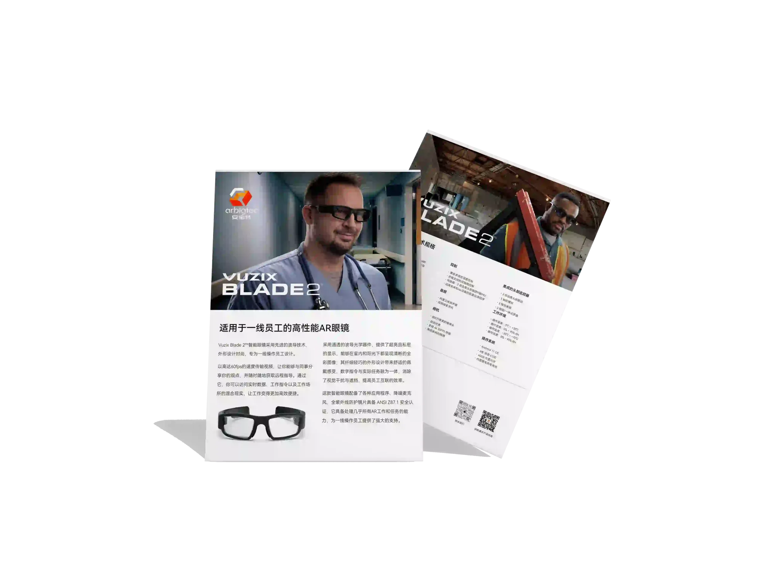 安宝特-AR-Blade2-v1.0