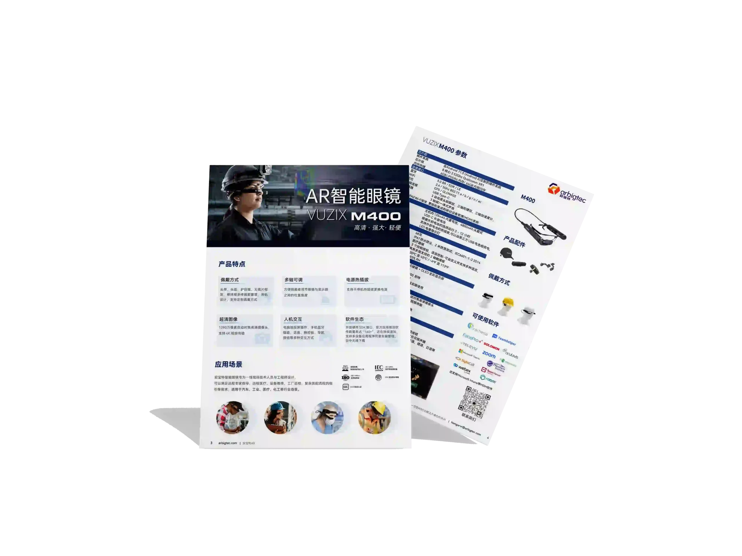 安宝特-AR-M400-v1.0