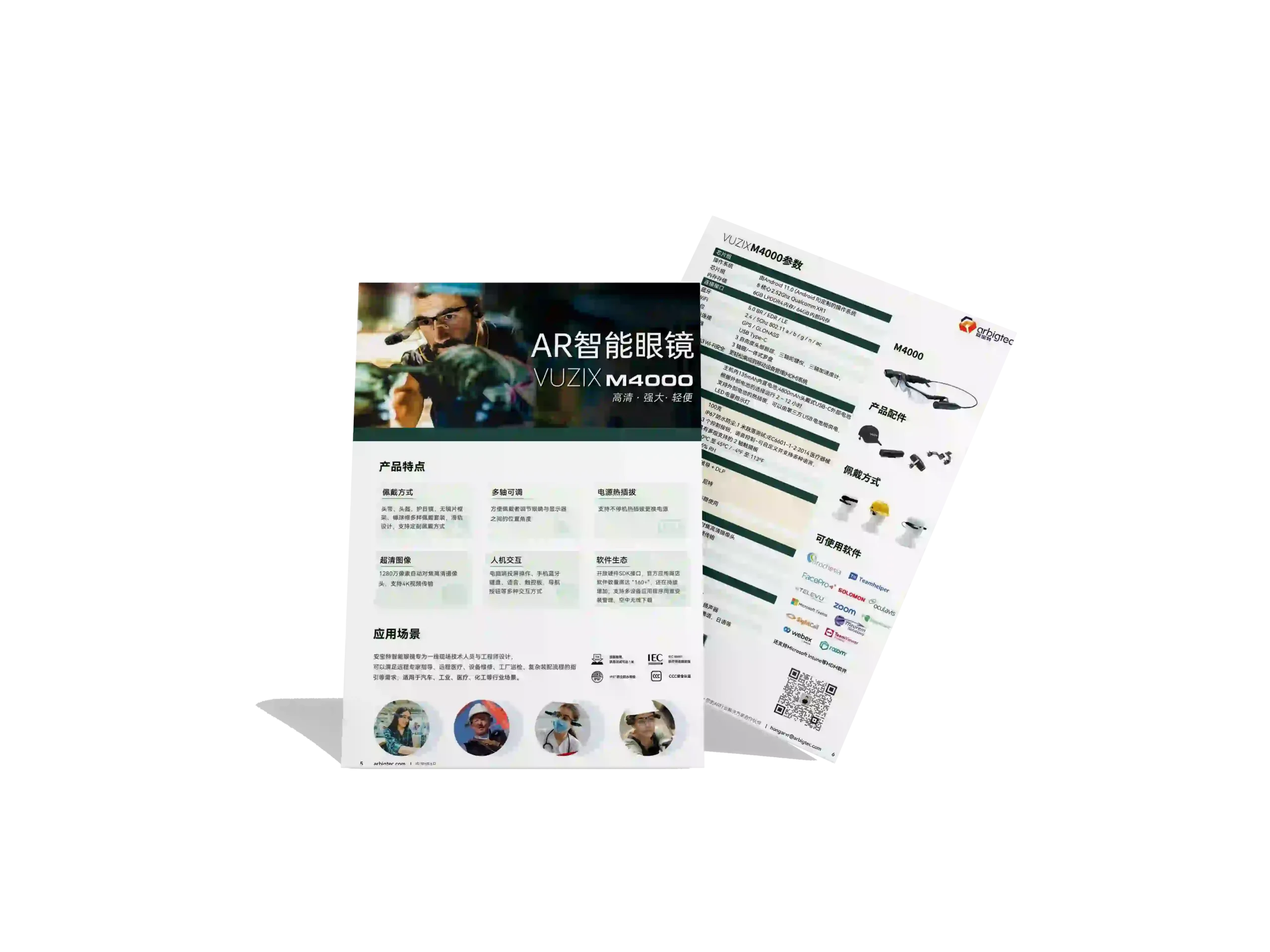 安宝特-AR-M4000-v1.0