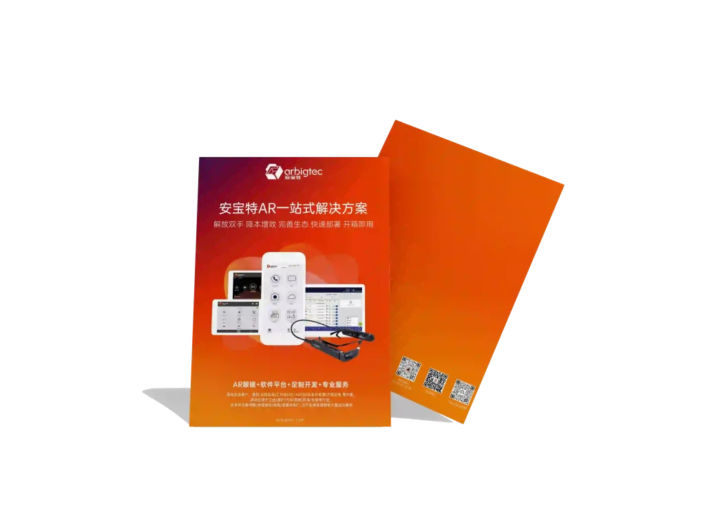 安宝特-AR-SOP实操培训系统、AI算法能力开放平台、AR远程指导系统方案介绍-V1.0